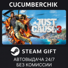 Just Cause 3✅STEAM GIFT AUTO✅RU+МИР