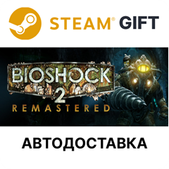 ✅BioShock 2 Remastered🎁Steam GIFT + Выбор🌐АВТО