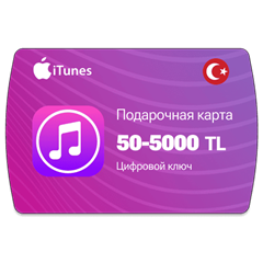 Карта Apple iTunes (TL) 50-5000 1TL=3,2РУБ🔵 Турция