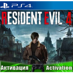 🎮RESIDENT EVIL 4 REMAKE 2023 (PS4/RUS) Активация ✅