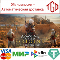 🔥 Assassin&acute;s Creed® Origins-The Hidden Ones | Steam РУ