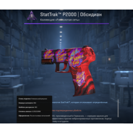 StatTrak™ P2000 | Obsidian