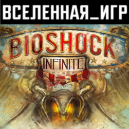 BIOSHOCK INFINITE STEAM Key 🔑