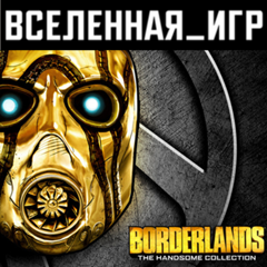 Borderlands: The Handsome Collection (RU) STEAM КЛЮЧ