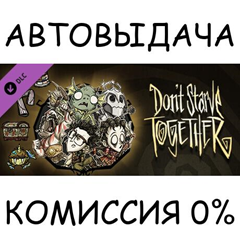 Don&acute;t Starve Together: Starter Pack 2024✅STEAM GIFT✅