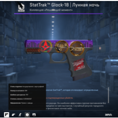 StatTrak™ Glock-18 | Лунная ночь