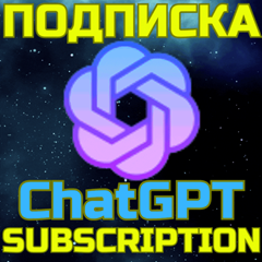 💥ChatGPT 4o PLUS✅Чат GPT🌏Подписка по ссылке🚀БЫСТРО