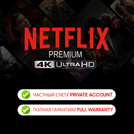 🔥NETFLIX 4K PREMIUM | 1 MONTH | PRIVATE ACCOUNT 🔥