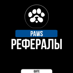 РЕФЕРАЛЫ В PAWS