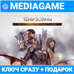 Middle-earth: Shadow of War Definitive (steam) +ПОДАРОК