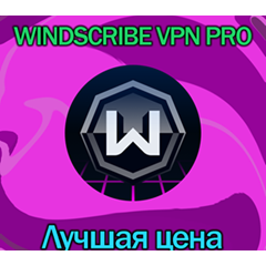 🛡WINDSCRIBE VPN PRO | 2027 год|Безлимит |Аккаунт🛡