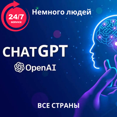 ChatGPT-4 Plus: ✅Премиум на 1 месяц для немногих 🚀💎