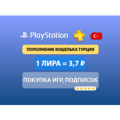 ТУРЦИЯ Пополнение кошелька PSN + Покупка игр / подписок