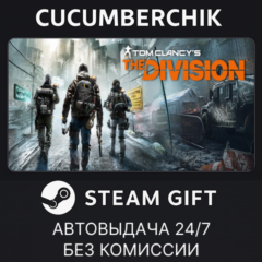 Tom Clancy’s The Division™ Gold Edition✅STEAM GIFT✅