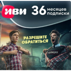 Подписка IVI (ИВИ) сроком на 36 месяцев КЛЮЧ