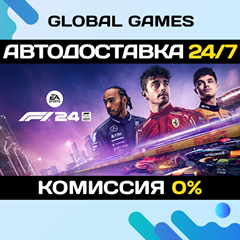 F1® 24 STEAM GIFT 🚀АВТОДОСТАВКА💳0%