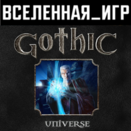 GOTHIC UNIVERSE EDITION (REGION FREE) STEAM KEY 🔑