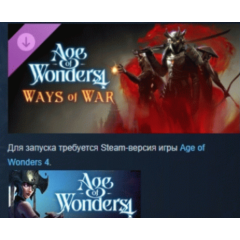 Age of Wonders 4: Ways of War DLC АВТОДОСТАВКА STEAM РОССИЯ