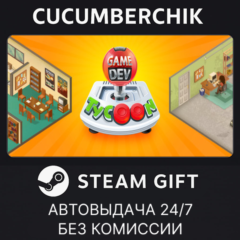 Game Dev Tycoon✅STEAM GIFT AUTO✅RU+МИР