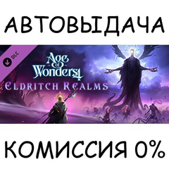 Age of Wonders 4: Eldritch Realms✅STEAM GIFT AUTO✅RU/ДР