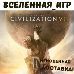 Sid Meier’s Civilization VI (РФ/СНГ) STEAM КЛЮЧ 🔑