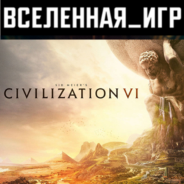 Sid Meier’s Civilization VI (RU/CIS) STEAM 🔑