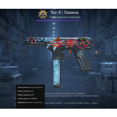 Tec-9 | Лавина