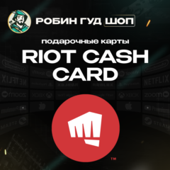 🟥RIOT CASH CARD⭐️ПОДАРОЧНЫЕ КАРТЫ 120-2450 TRY🔴ТУРЦИЯ