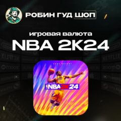 🏀NBA 2K24🏀(ИГРОВАЯ ВАЛЮТА VC)🎮XBOX