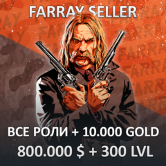RDO • ВСЕ РОЛИ + 10.000 GOLD + 800.000 $ + 300 LVL RDR