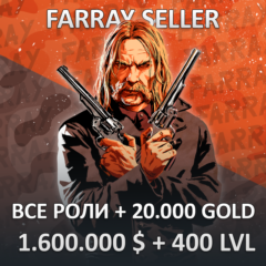 RDO • ВСЕ РОЛИ + 20.000 GOLD + 1.600.000 $ + 400 LVL