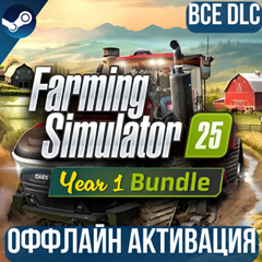 FARMING SIMULATOR 25 - YEAR 1 BUNDLE | ВСЕ DLC