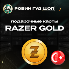 ⚡️RAZER GOLD⭐5 -500 TL🔴ТУРЦИЯ🔴БЕЗ КОМИССИИ