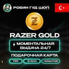 24/7 | RAZER GOLD 5-5000 TRY ТУРЦИЯ / БЕЗ КОМИССИИ