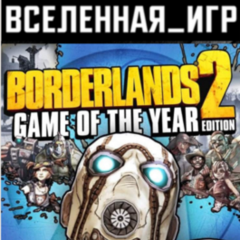 Borderlands 2 Game of the Year Edition STEAM Key 🔑