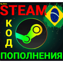 🔥STEAM CARD/DEPOSIT CODE🔥Real✅BRL✅Brazil🚀AUTO