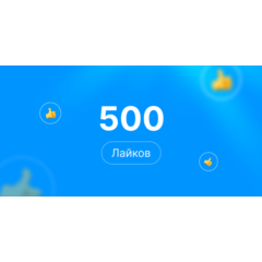 500 лайков Steam | Лайки стим