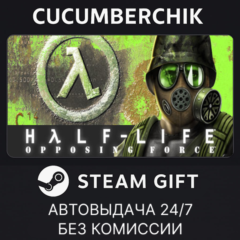 Half-Life: Opposing Force✅STEAM GIFT AUTO✅RU+МИР