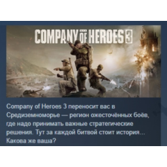 Company of Heroes 3 АВТОДОСТАВКА STEAM РОССИЯ