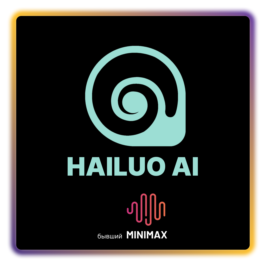 💬 HAILUO AI 📹 PRO 1-12М. STANDARD/UNLIMITED NO LOGIN