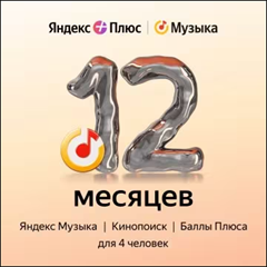 Подписка ЯНДЕКС ПЛЮС 1 ГОД ИНВАЙТ АКТИВАЦИЯ ГАРАНТИЯ