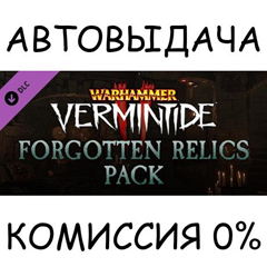 Warhammer: Vermintide 2 - Forgotten Relics Pack✅STEAM