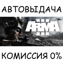 Arma 3 Ground Edition✅STEAM GIFT AUTO✅RU/УКР/КЗ/СНГ