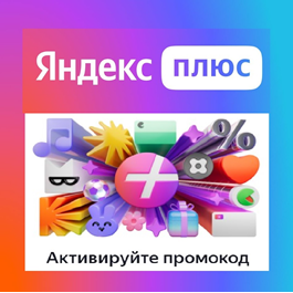 2 MONTHS YANDEX PLUS MUSIC 60 days  MULTI✅PrmoCODE✅RUS