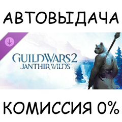 Guild Wars 2: Janthir Wilds™ Expansion✅STEAM GIFT AUTO✅