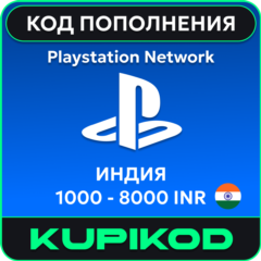 Карта PlayStation (PSN) Индия💥1000-8000 INR💥