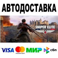 Sniper Elite: Resistance 🔵 STEAM Все регионы • 0%