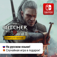 Ведьмак 3 - Полное издание (с DLC) |  Nintendo Switch