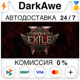 Path of Exile 2 +SELECT STEAM•RU ⚡️AUTODELIVERY 💳0%