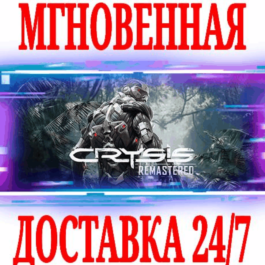 ✅Crysis Remastered 1\2\3\Trilogy⚫STEAM🔑KEY🌎GLOBAL +🎁